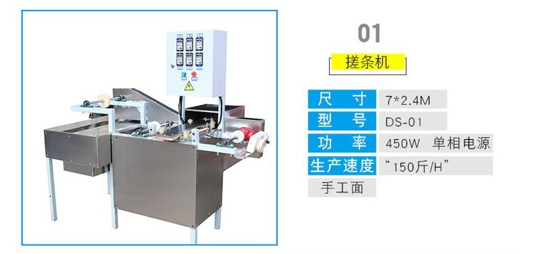 搓條機(jī)