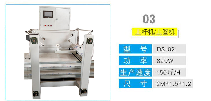 上桿機(jī)/上簽機(jī)